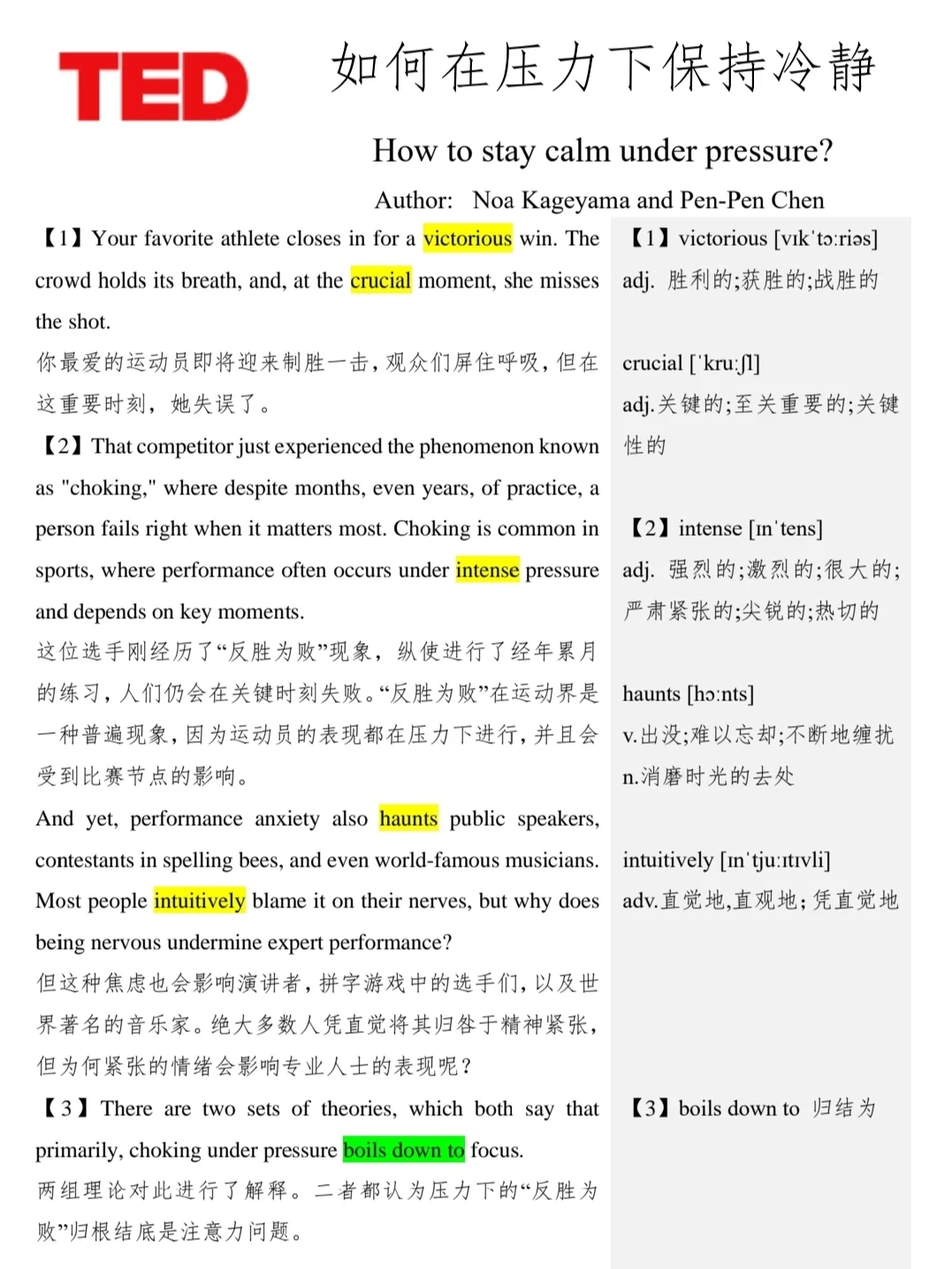 【运动员心理战】如何在关键局中保持冷静？的简单介绍